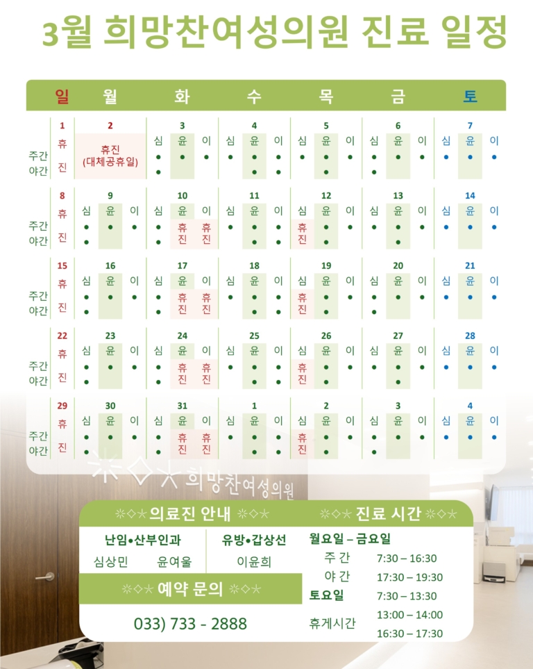 3월 진료일정
